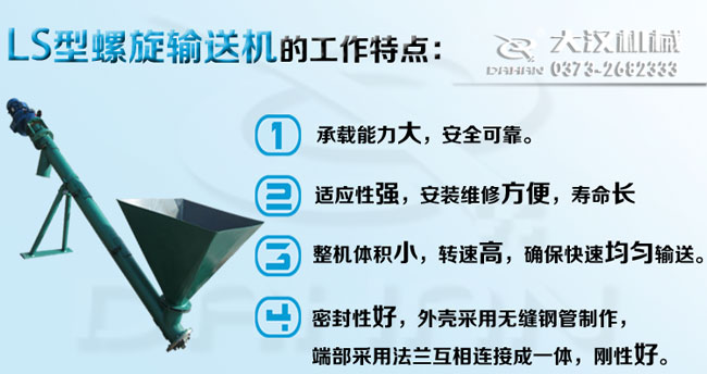LS系列螺旋輸送機 LS系列螺旋輸送機