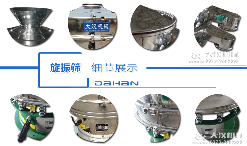 DH系列振動篩細節(jié)展示 DH系列振動篩細節(jié)展示