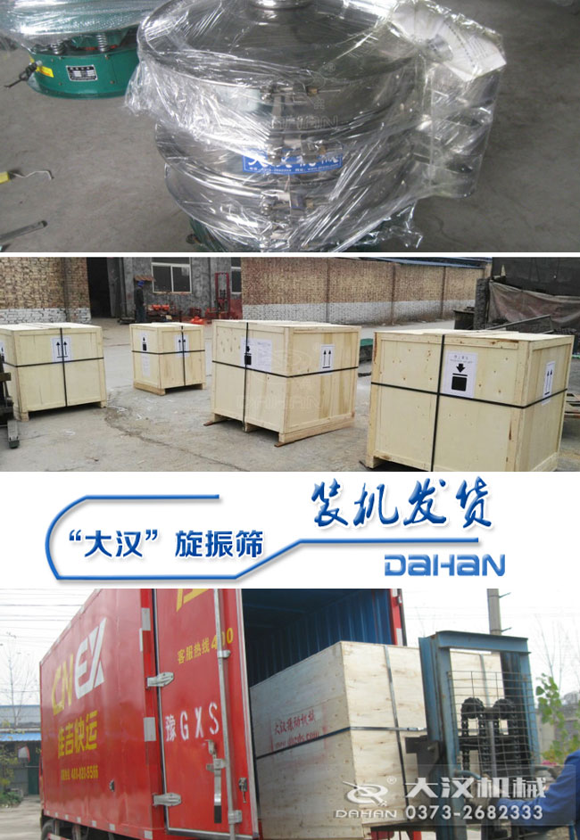 DH系列振動篩發貨圖 DH系列振動篩發貨圖