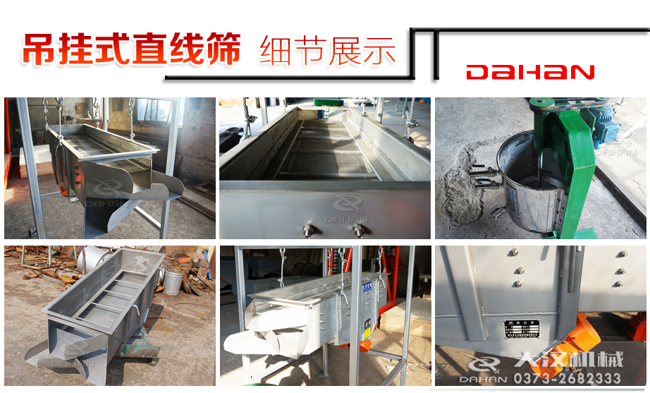 吊掛式直線篩分機(jī)特點(diǎn) 吊掛式直線篩分機(jī)特點(diǎn)