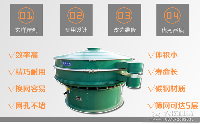 振動(dòng)篩特點(diǎn) 振動(dòng)篩特點(diǎn)