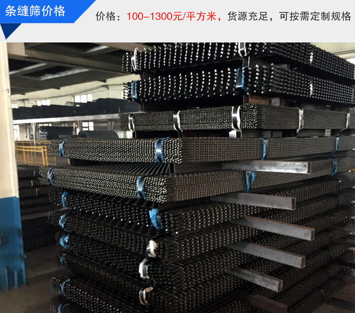 條縫篩廠家直銷,價(jià)格便宜
